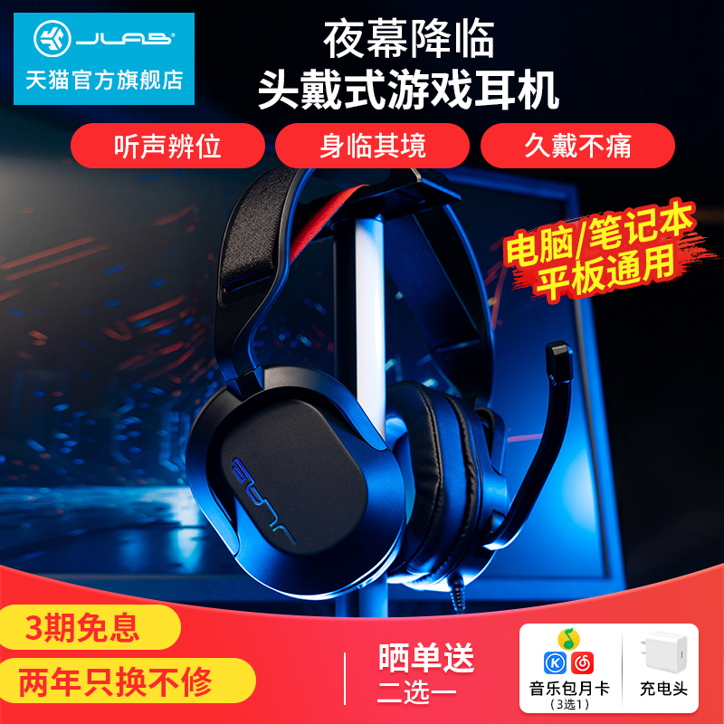 JLab夜幕降临头戴式电竞游戏耳机降噪台式电脑有线耳麦吃鸡网课