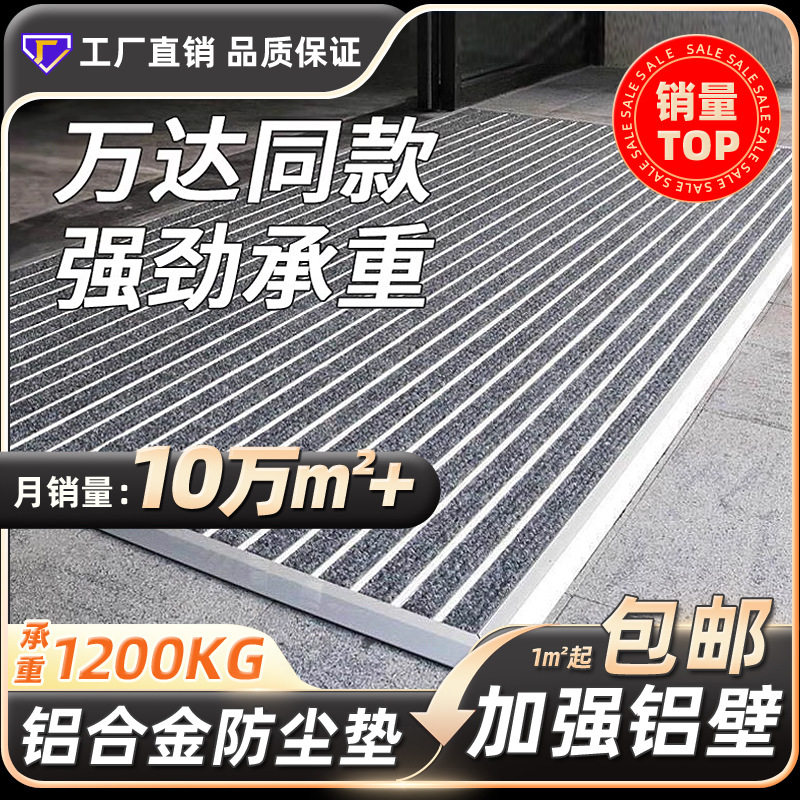 商用铝合金嵌入式除尘刮泥地垫
