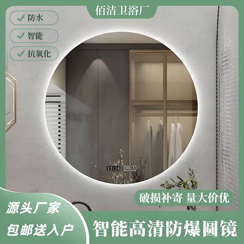 智能镜圆形背光浴室镜子带灯led触摸屏壁挂防雾发光化妆镜免打孔