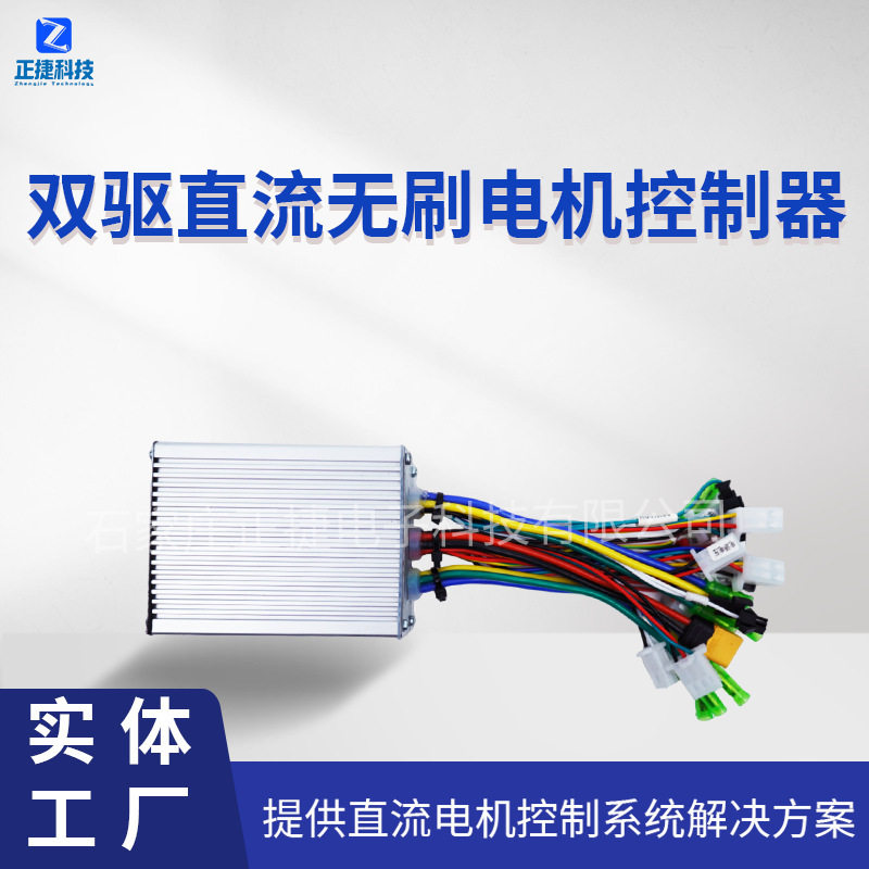 电动卡丁车双驱控制器24-60V