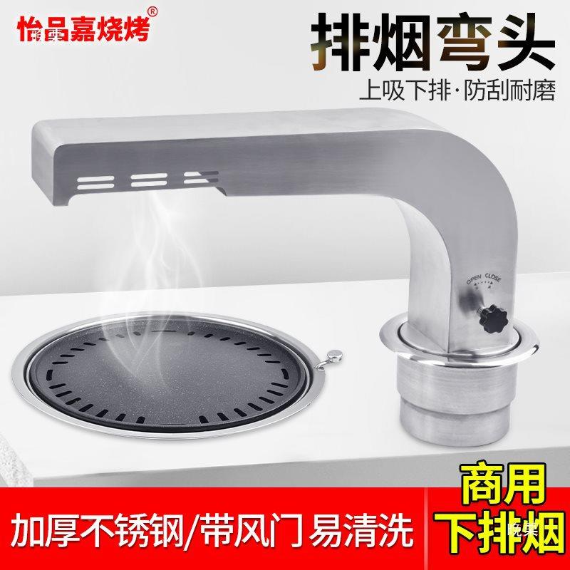 韩头式烤肉店弯排烟管商用thu+hlzn歪脖上吸下烟设备烧烤排吸罩抽