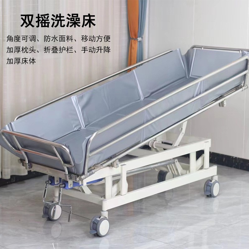 电动手动双摇升降护理沐浴床
