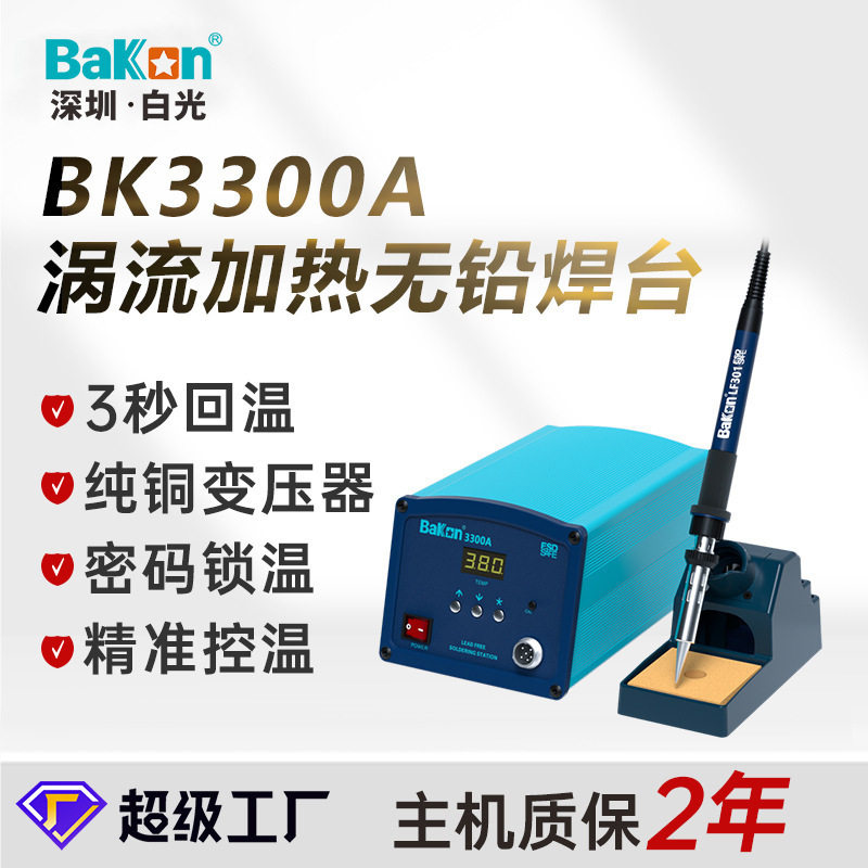 白光3300无铅焊台200W数显恒温