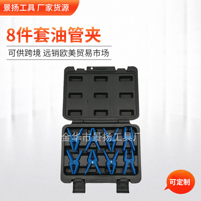 厂家货源8件套汽修油管夹钳