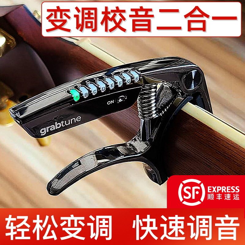 铂瑞科可充电吉他变调夹校音器