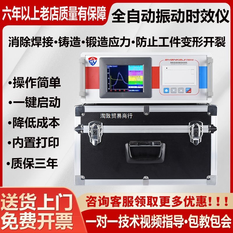 全自动振动时效仪焊接内应力检测