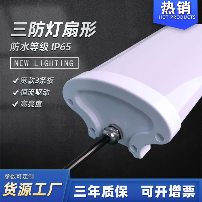 led全塑扇形三防灯12米60