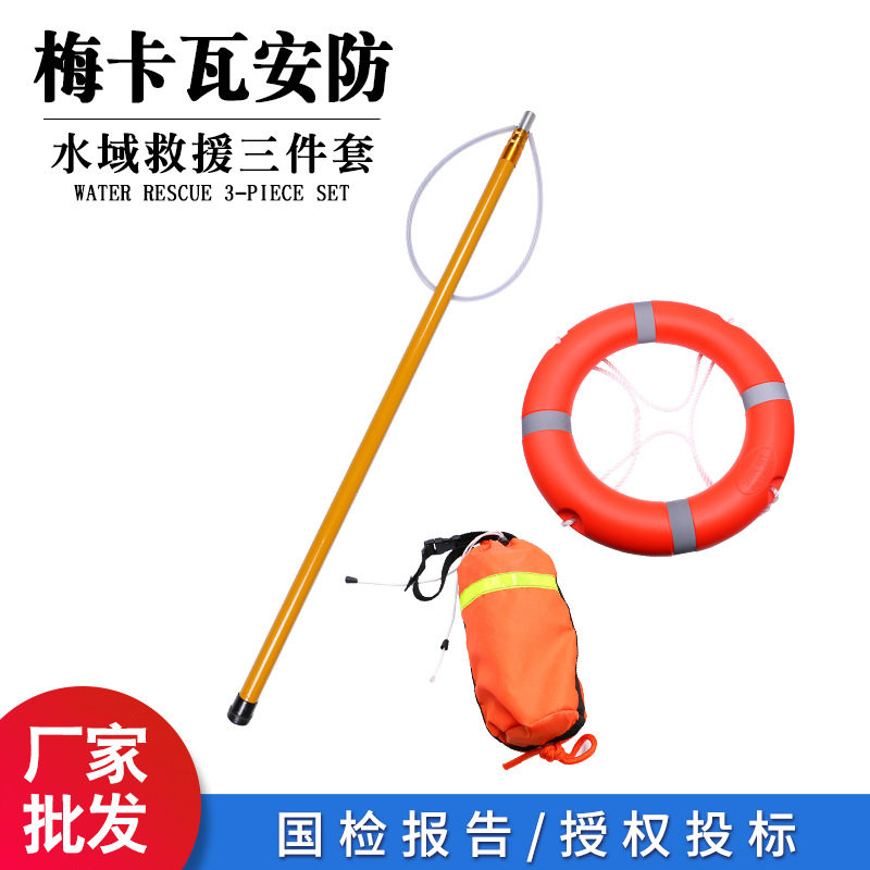 应急防溺不锈钢救生三件套