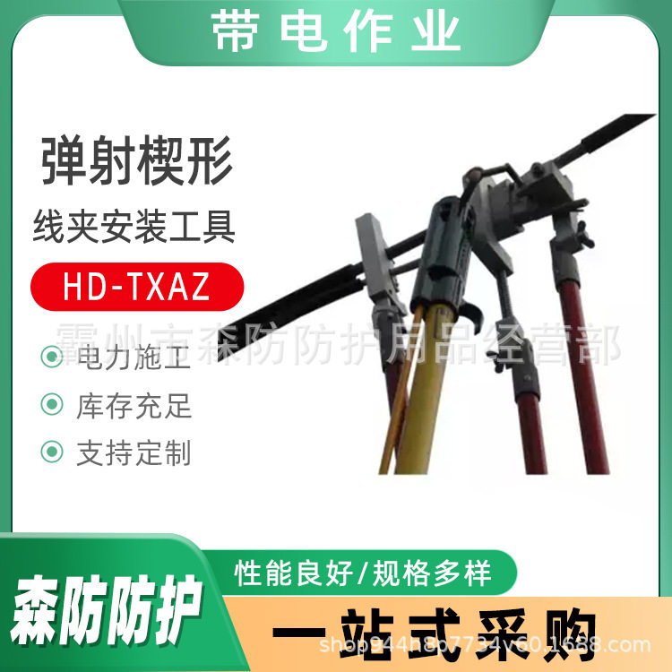 带电作业安装线夹HD-TXAZ型弹射楔形线夹安装工具C型线夹操作杆