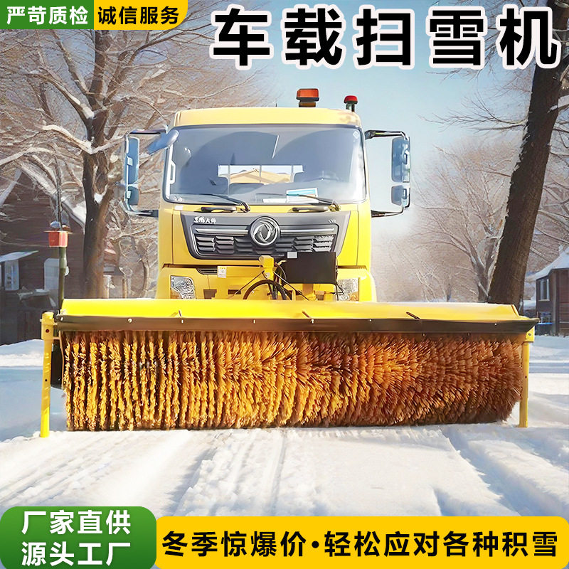 车载式路面大面积除雪滚刷