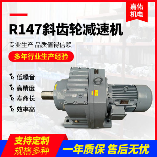 批发R147斜齿轮硬齿面减速机