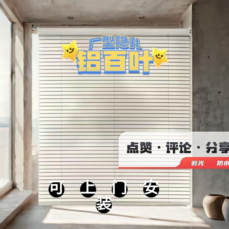 免打孔铝合金全遮光百叶帘