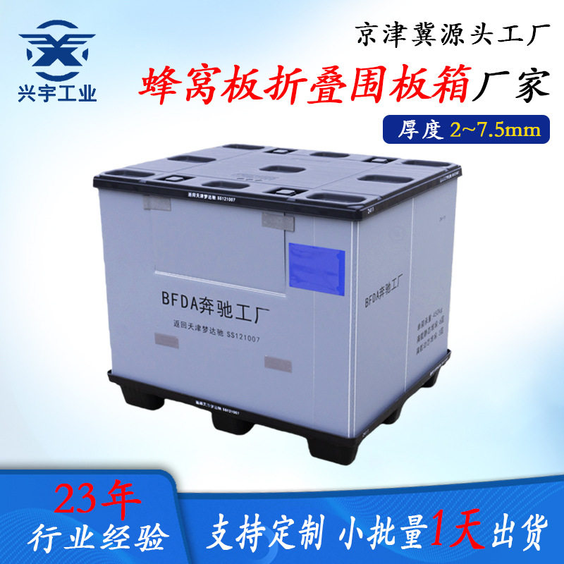 pp蜂窝板周转箱大型物流箱中转箱加厚折叠围板箱防水防潮塑料箱子