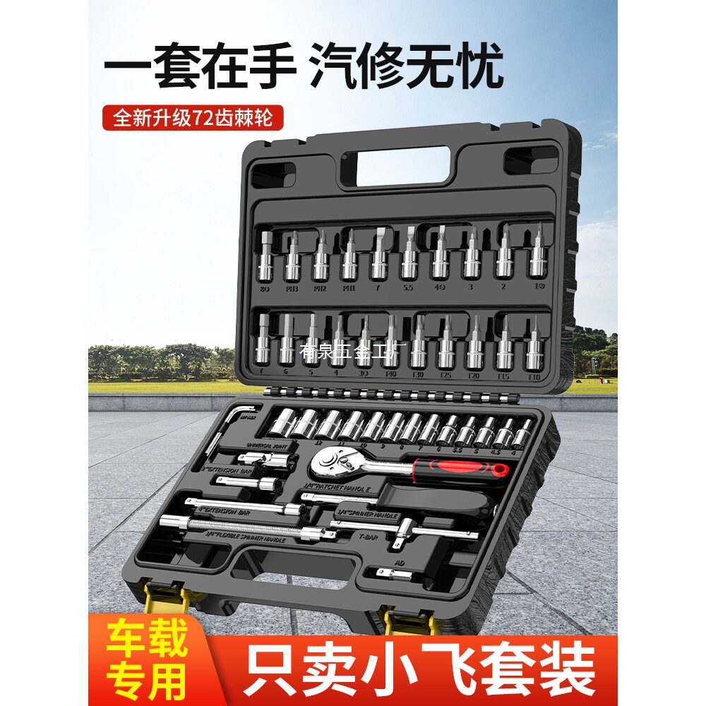 汽修随车棘轮套筒扳手套装