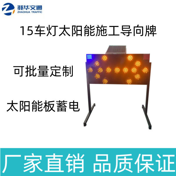 太阳能LED黄色施工导向牌