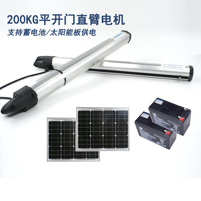 智能遥控平开门直臂开门机承重200KG电动门90度对开门器太阳能