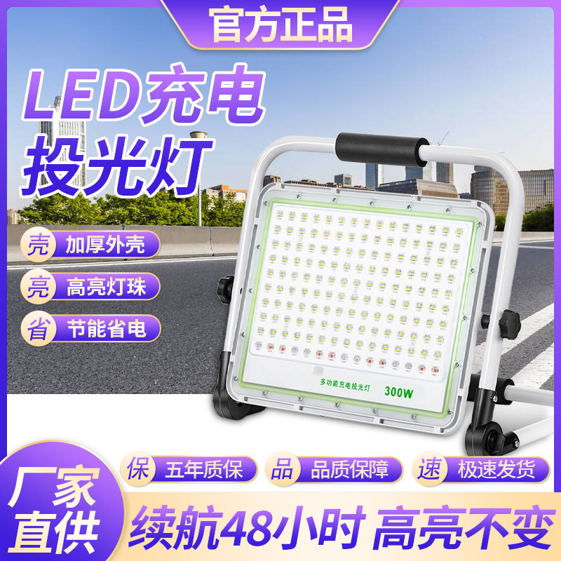亚明LED投光灯超亮防水充电