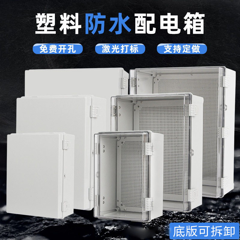 塑料工程户外防水配电箱