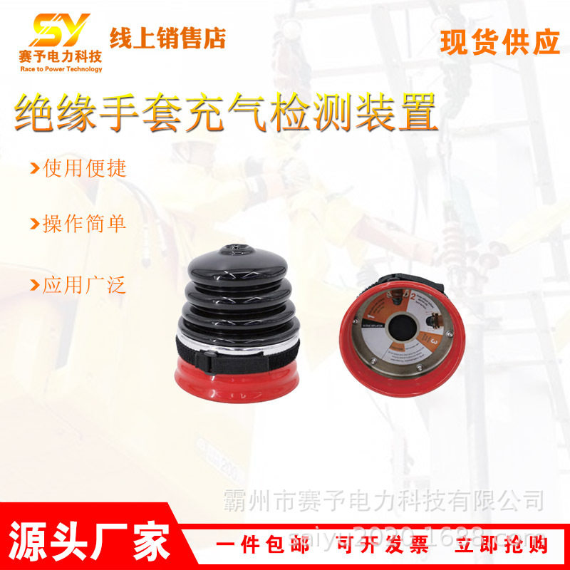 绝缘手套便携充气检测装置