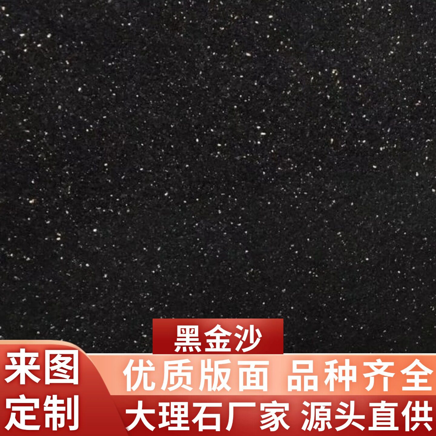 黑金沙花岗岩石材地铺石院子地砖庭院户外石板铺路外墙面外墙干挂