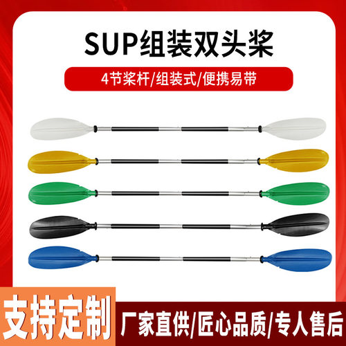 铝合金组装SUP双头桨4节可拆卸