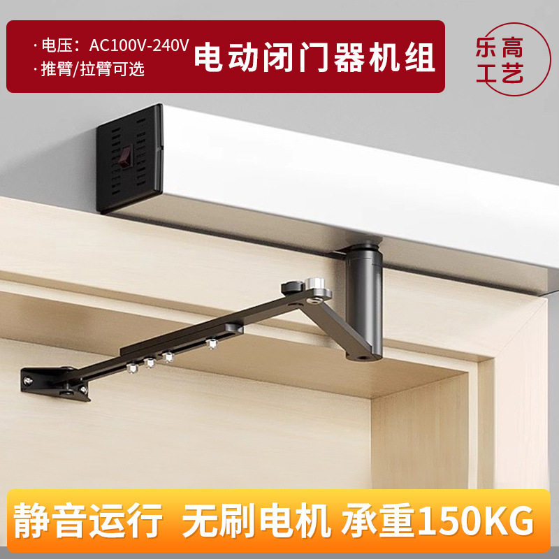 跨境自动开门电机闭门器机组 平开门承重150kg关门侧装电机控制器