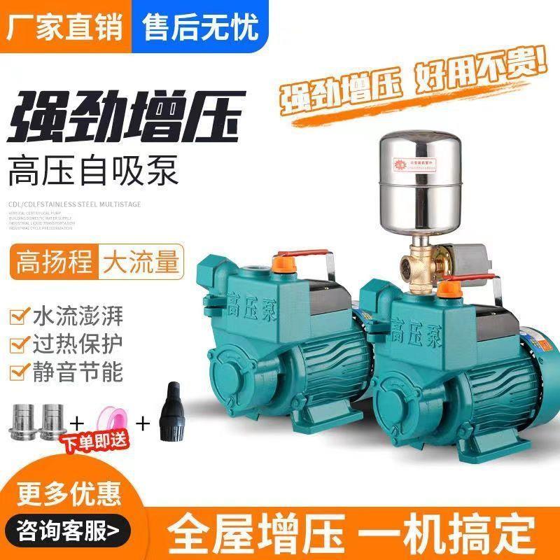 家用自吸泵井40373抽水管道自来水增压泵涡无水塔供水漩式V自吸泵