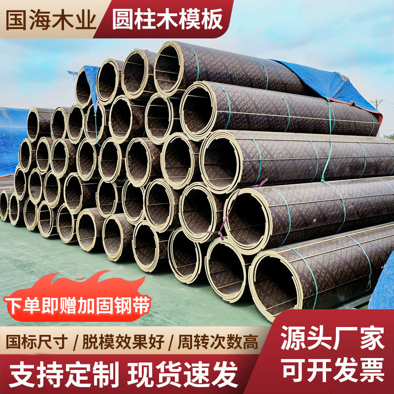 建筑圆柱木模板弧形井筒浇筑