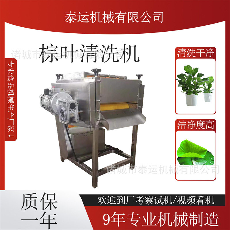 菠萝叶粽叶清洗机蒲扇叶清洗机器糯米鸡荷叶清洗设备黄粑叶洗叶机