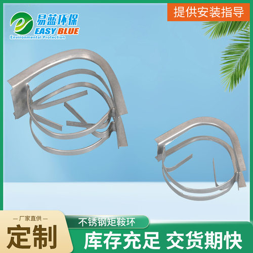 厂家直供不锈钢矩鞍环填料金属散堆矩鞍环25/50mm IMTP矩鞍环