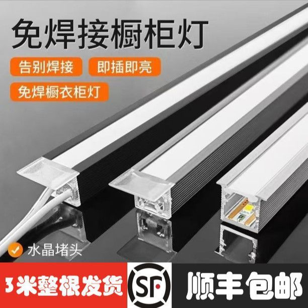 1010免焊橱柜线性灯柜内照明