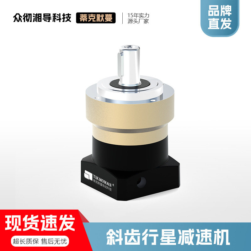 高精密斜齿行星减速机大扭矩