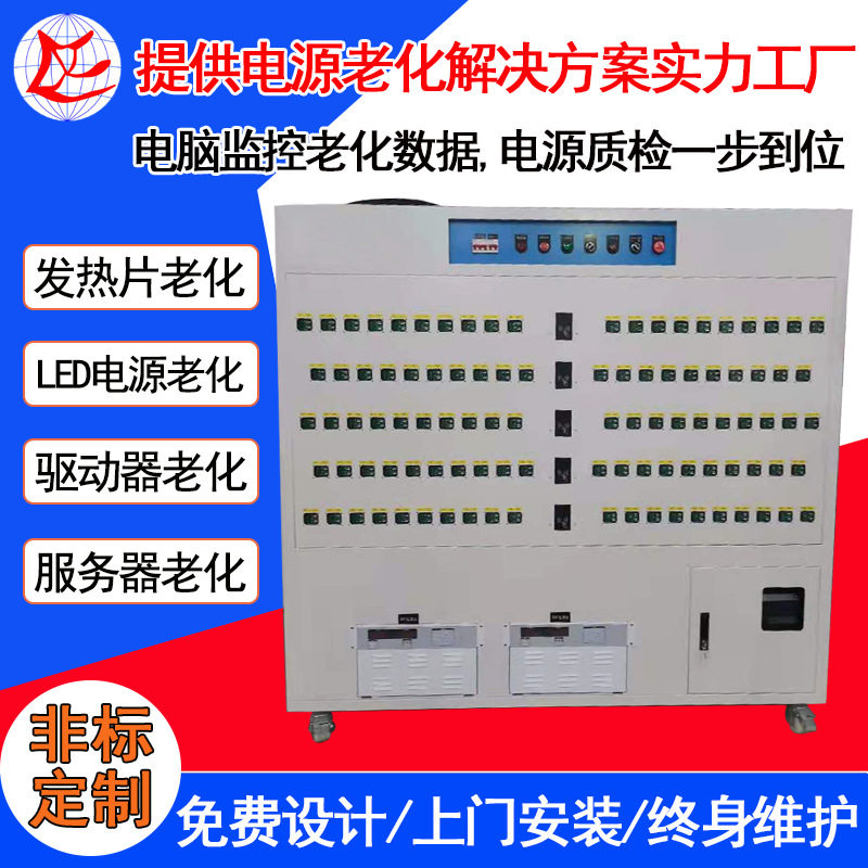 智能发热片电源老化架