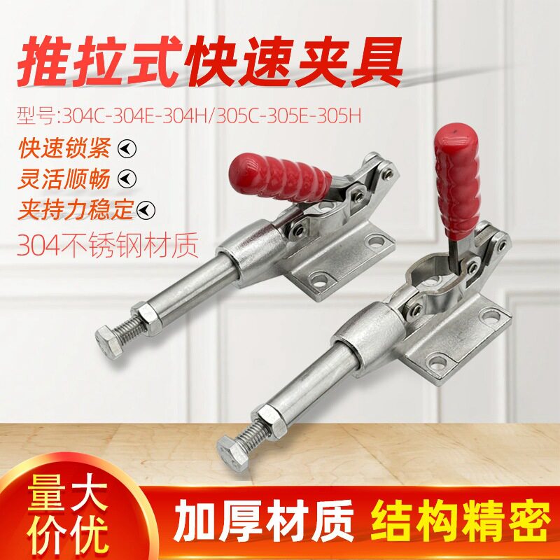 304不锈钢推拉式快速夹具