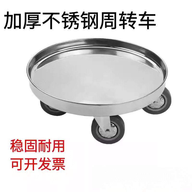 不锈钢圆形周转车加厚保温汤桶底座蒸笼车米萝花盆带轮子移动托盘