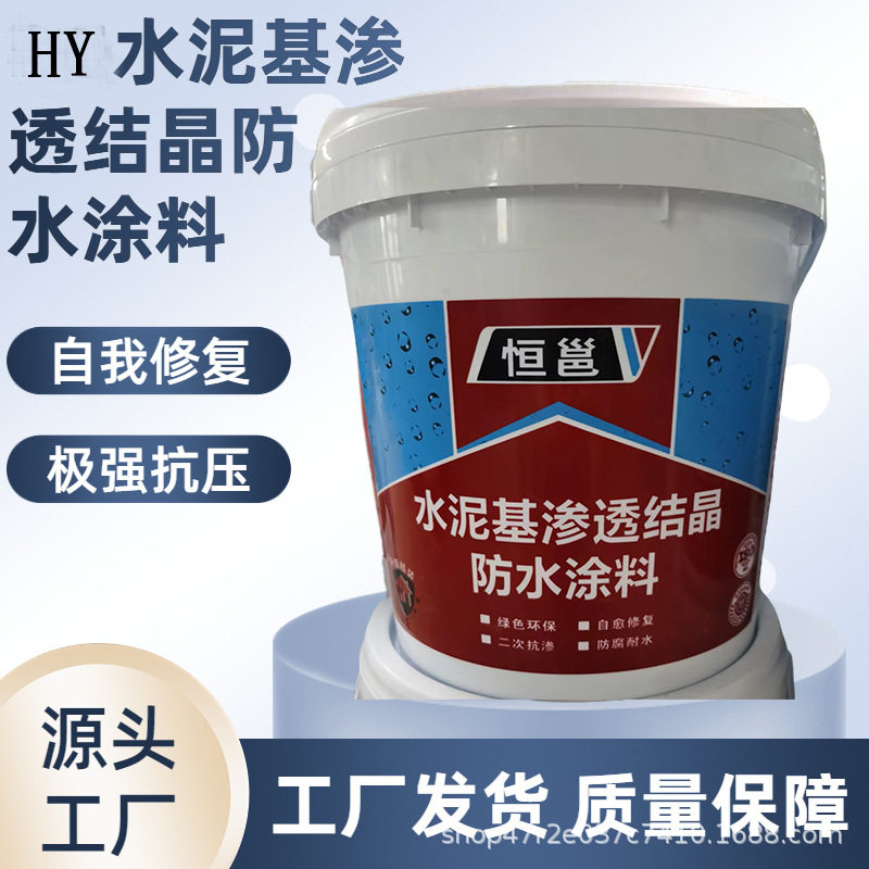 水泥基DPS渗透结晶防水涂料