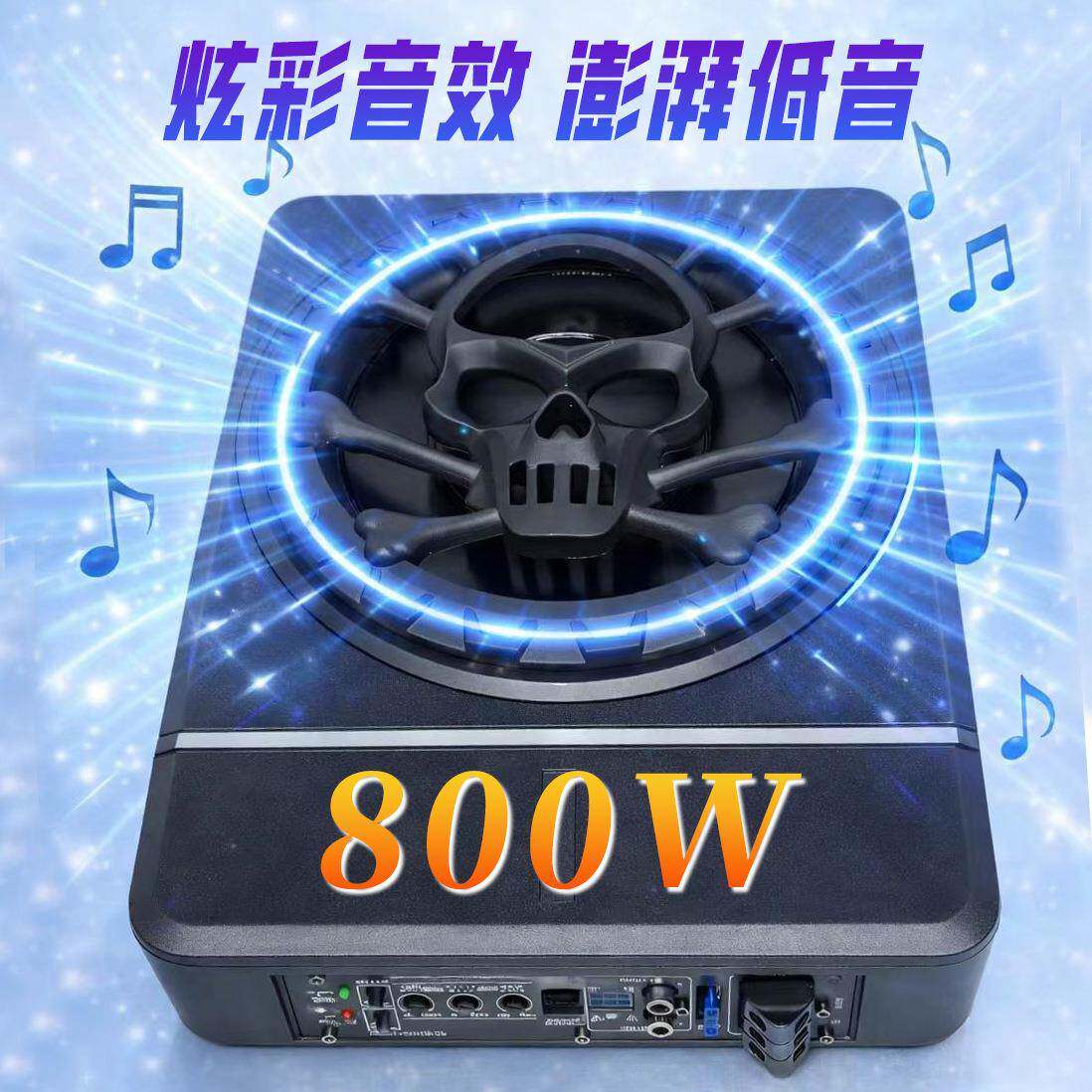 汽车音响大功率超薄炮髅款低音扬置声器内放主动式PMSC-109功座骷