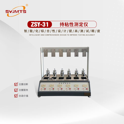 ZSY-31持粘性测定仪 压敏胶带持粘性测定仪 持粘性测定仪厂家