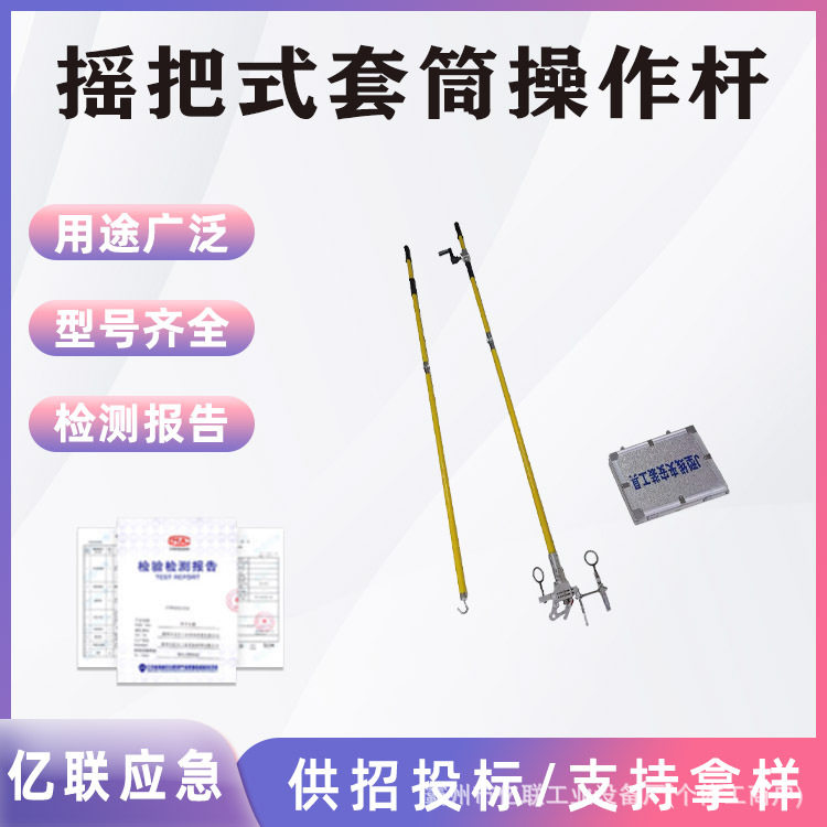 摇把式绝缘套筒操作杆线夹安装