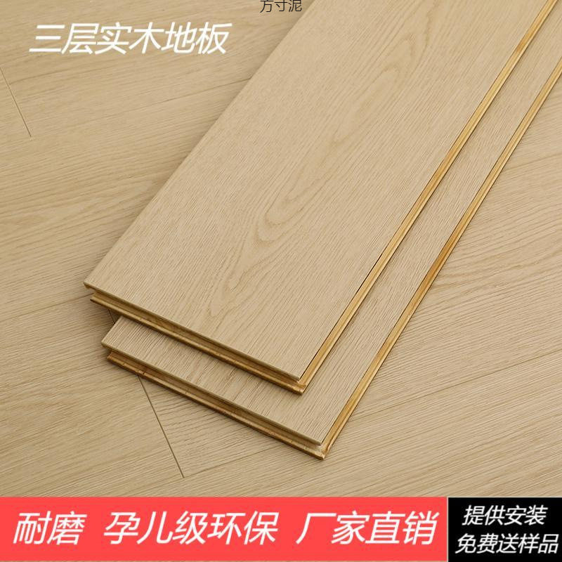 三层实木地板家用锁扣奶油色