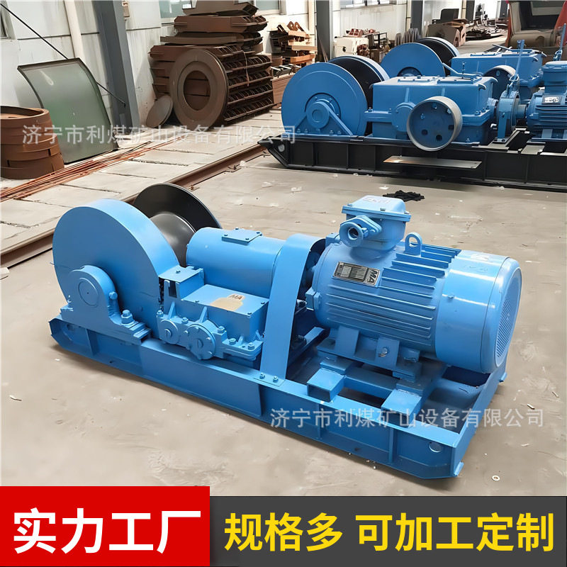 利煤45KW矿用双速多用绞车