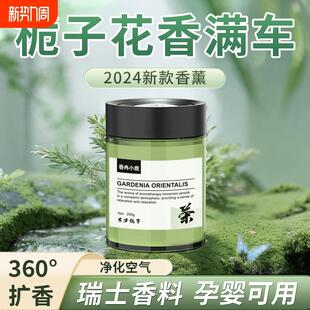 茶香栀子花固体香膏汽车内用香氛除异味原料进口 车载香薰2025新款