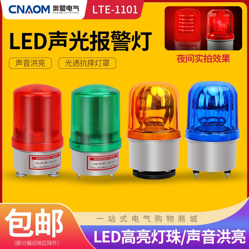 LTE-1101J声光报警灯警示灯警报灯报警闪烁灯警报器警示闪光灯