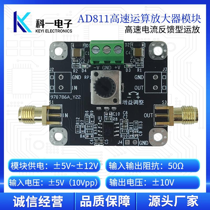 AD811模块 同相高速视频放大器 电流反馈型放大器模块 倍数可调