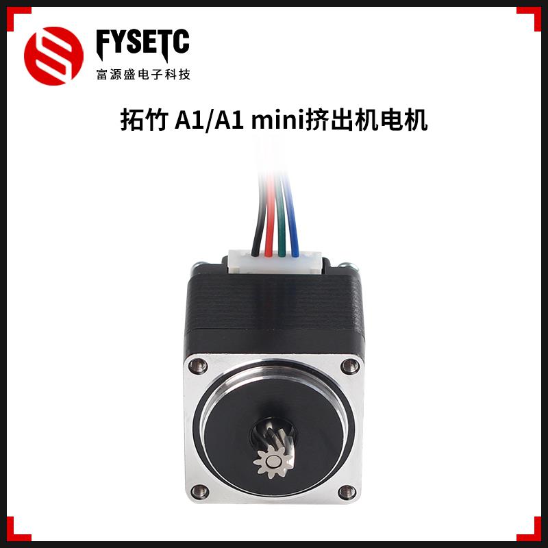 3D打印机适用TZ 竹子 A1/A1 mini挤出机电机28步进电机带电机线