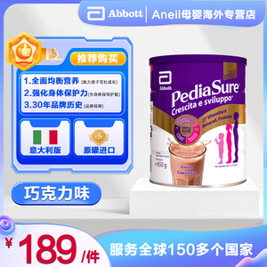 雅培意大利版小安素儿童成长营养粉巧克力味1-10岁850g*1罐