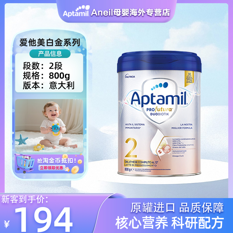 爱他美Aptamil意大利白金版婴幼儿奶粉2段6-12月欧洲进口二段奶粉