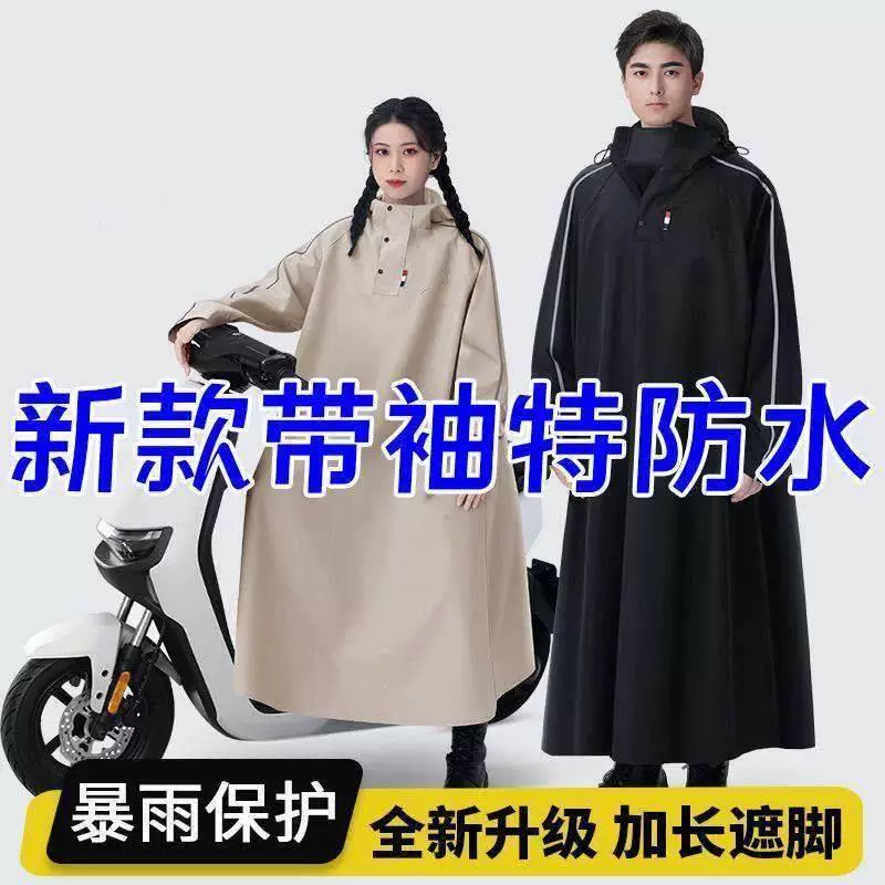 雨衣长款带袖加厚耐用电动车