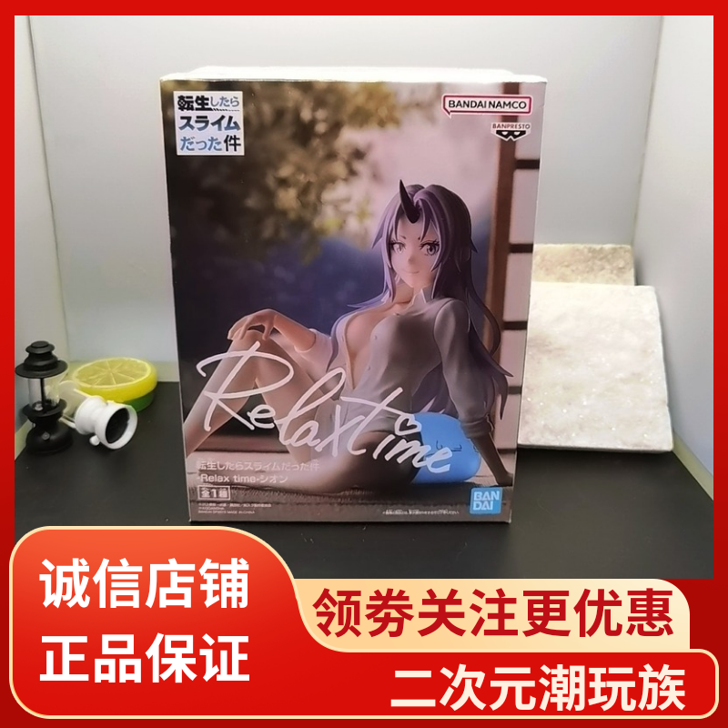 【正品保障】万代悠闲时光关于我转生变成史莱姆这档事紫苑手办