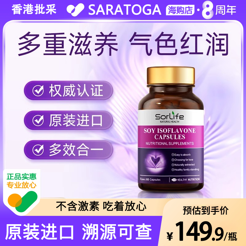 原装进口sorlife大豆异黄